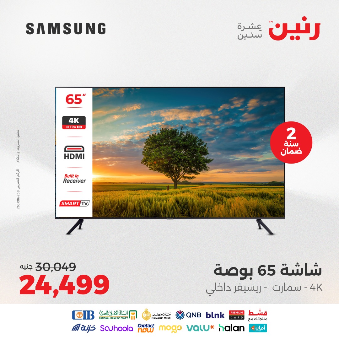 raneen offers from 24aug to 4aug 2025 عروض رنين من 24 أغسطس حتى 4 أغسطس 2025 صفحة رقم 41